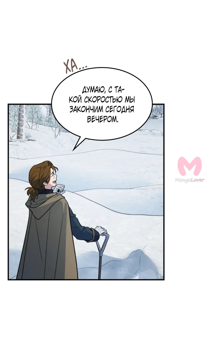Она и зверь — Глава 153, страница 6