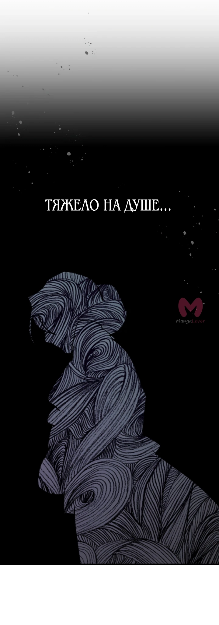 Она и зверь — Глава 155, страница 29
