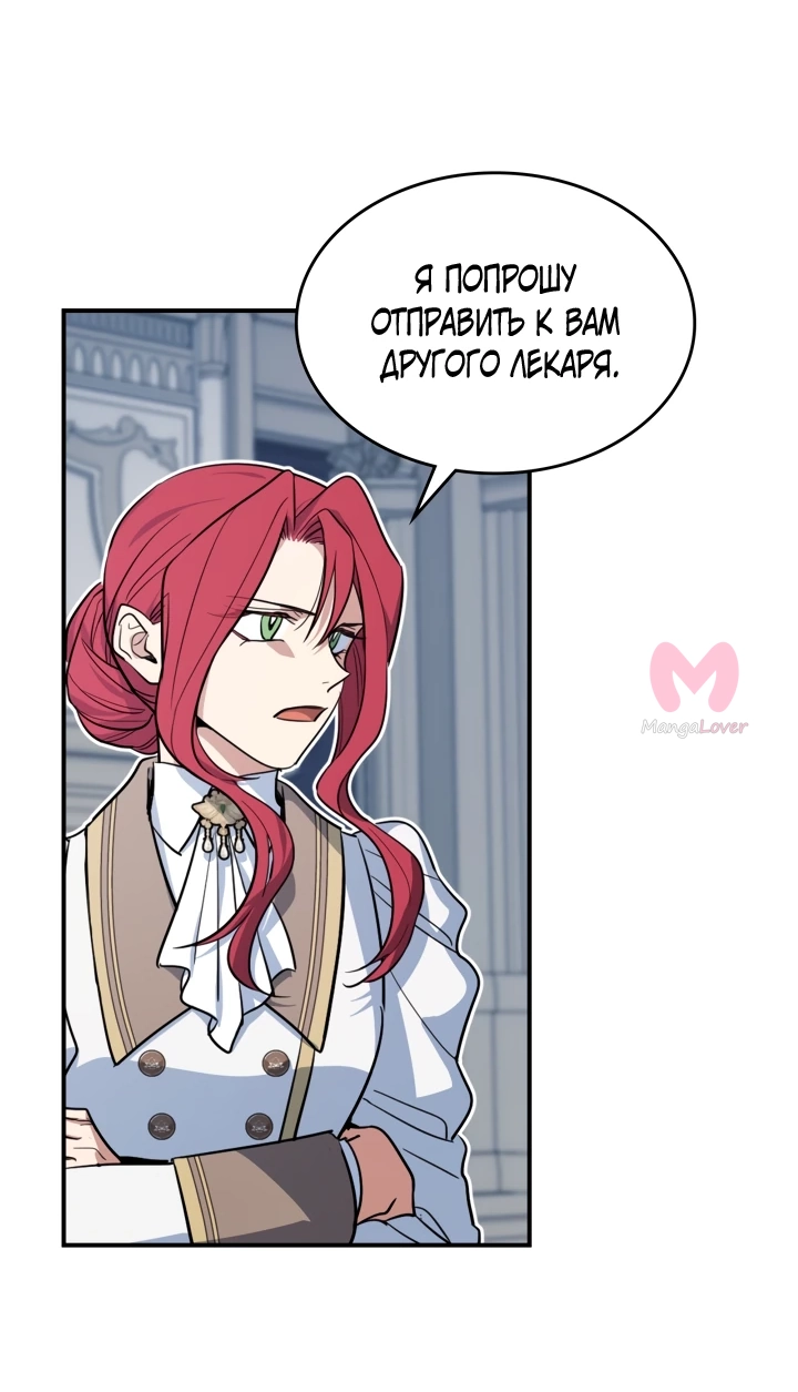 Она и зверь — Глава 155, страница 4