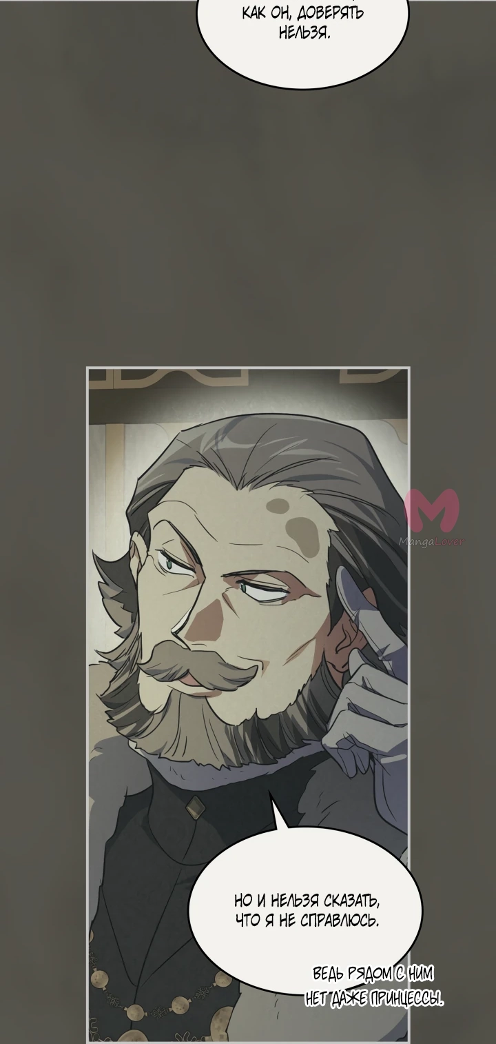 Она и зверь — Глава 160, страница 29