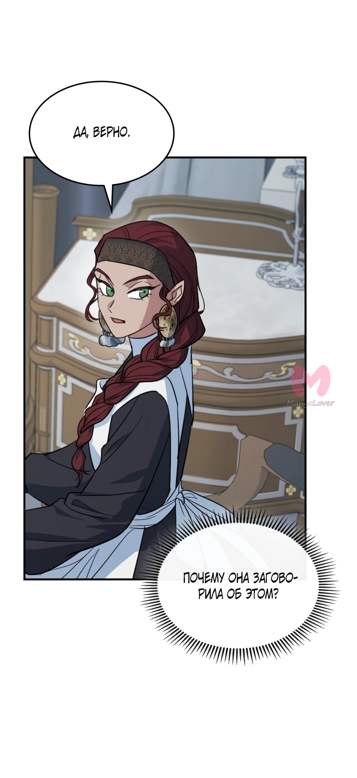Она и зверь — Глава 162, страница 18
