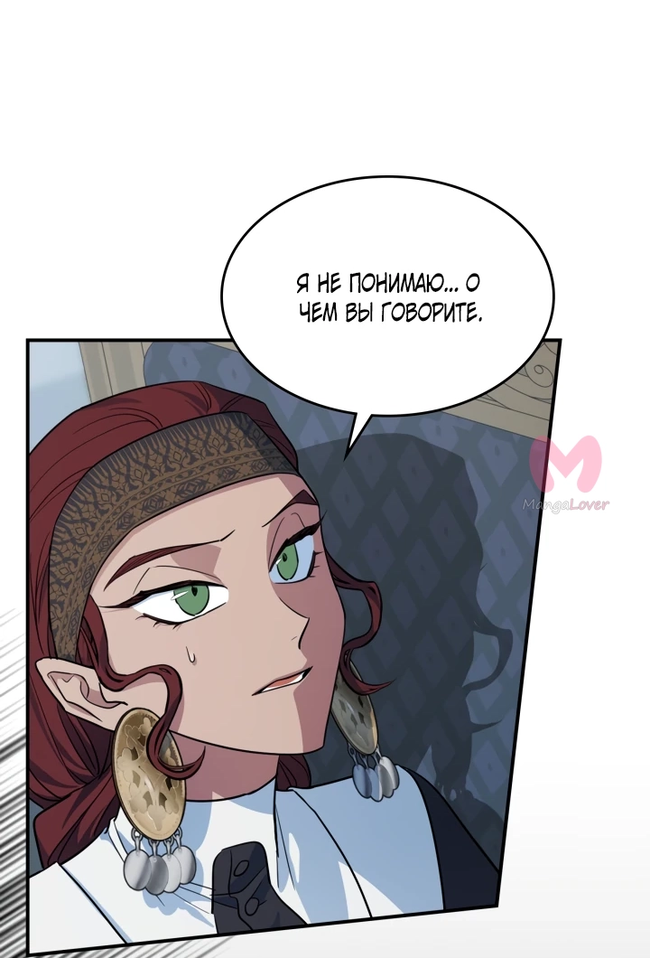 Она и зверь — Глава 162, страница 20