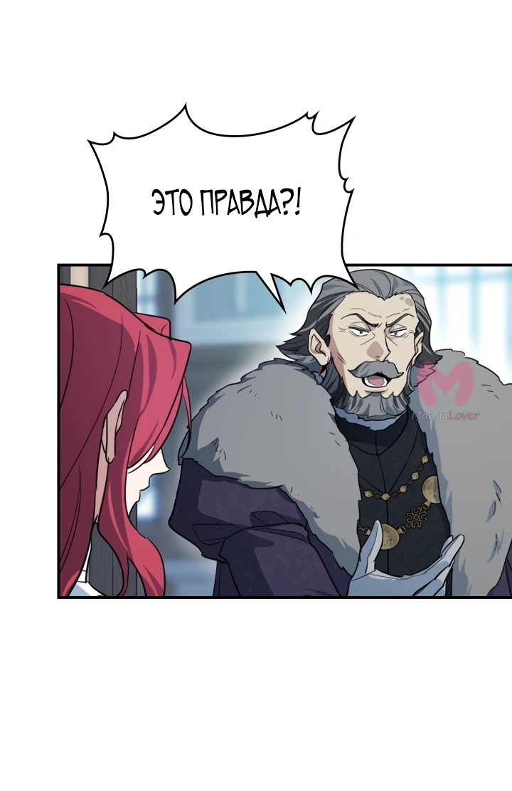 Она и зверь — Глава 162, страница 38
