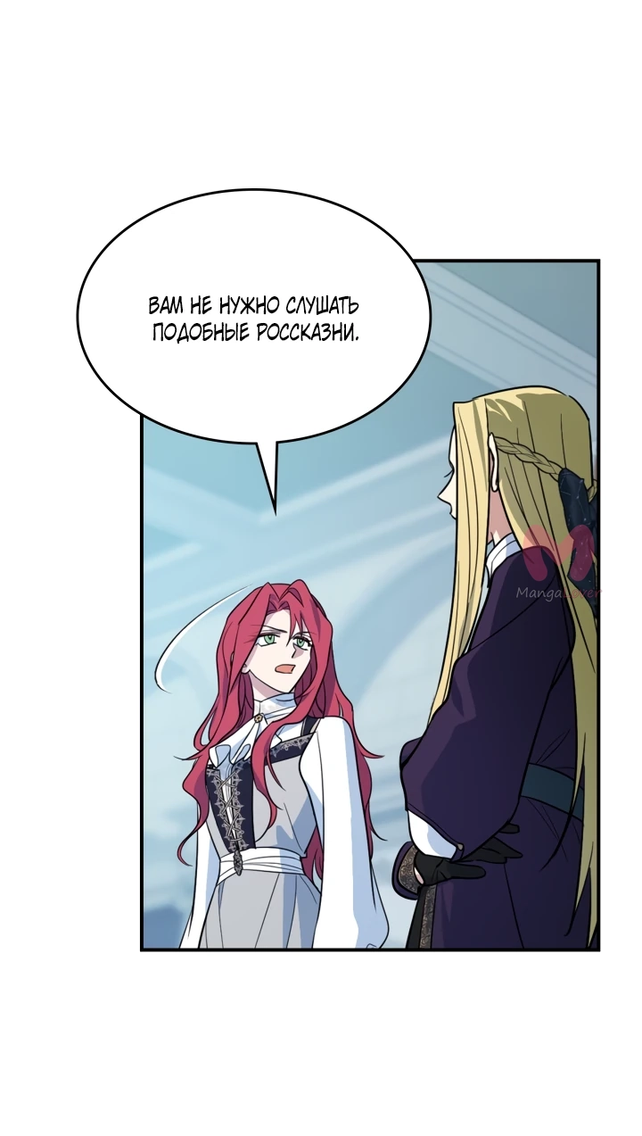 Она и зверь — Глава 162, страница 42