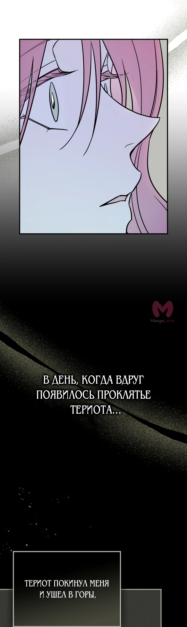 Она и зверь — Глава 163, страница 24