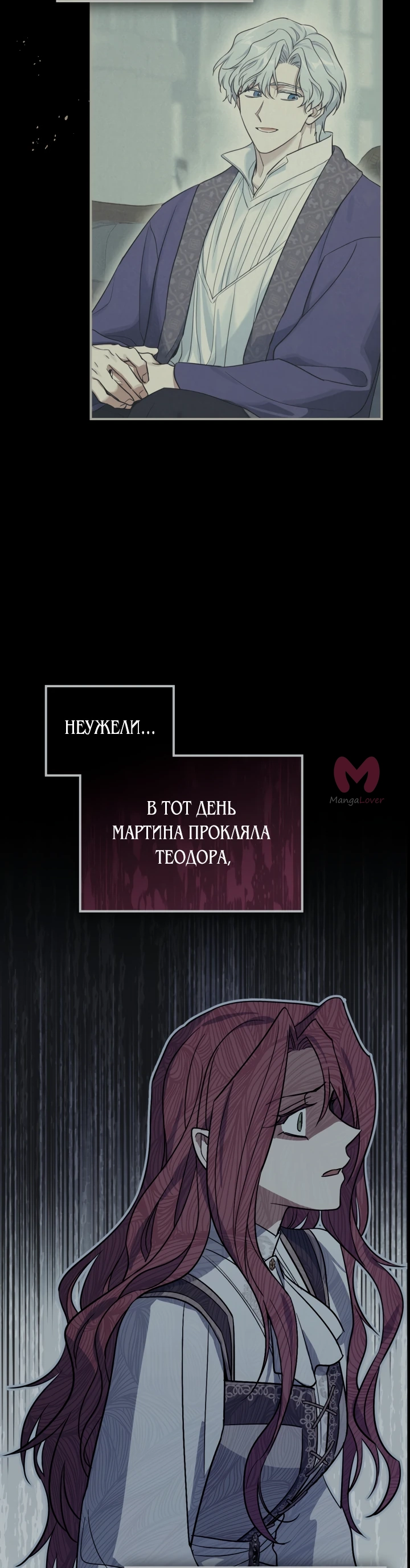 Она и зверь — Глава 163, страница 26