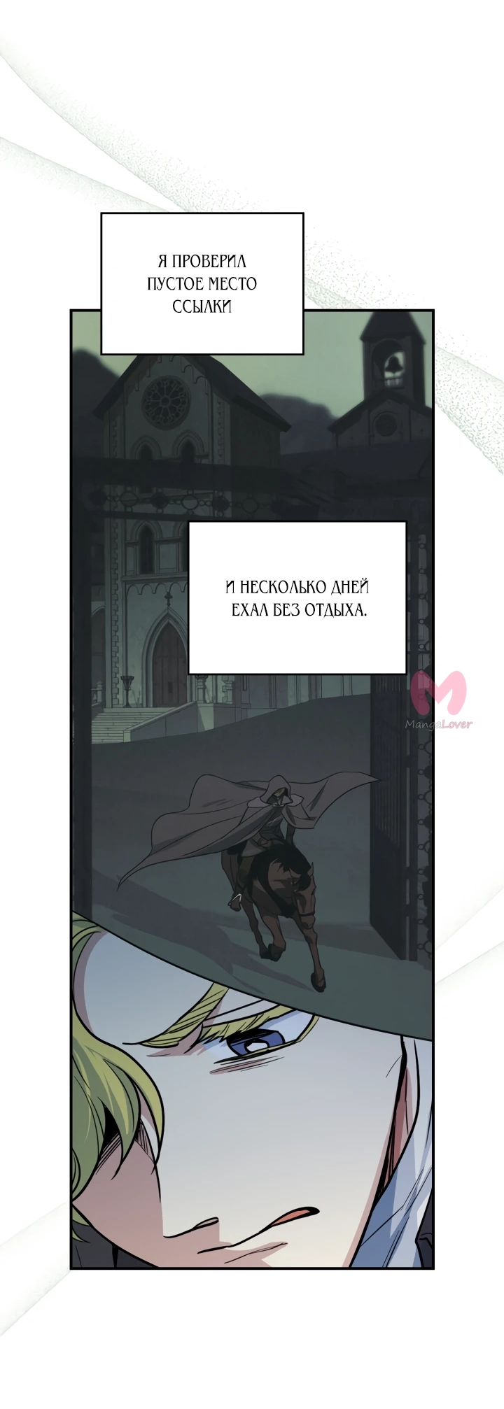 Она и зверь — Глава 163, страница 43