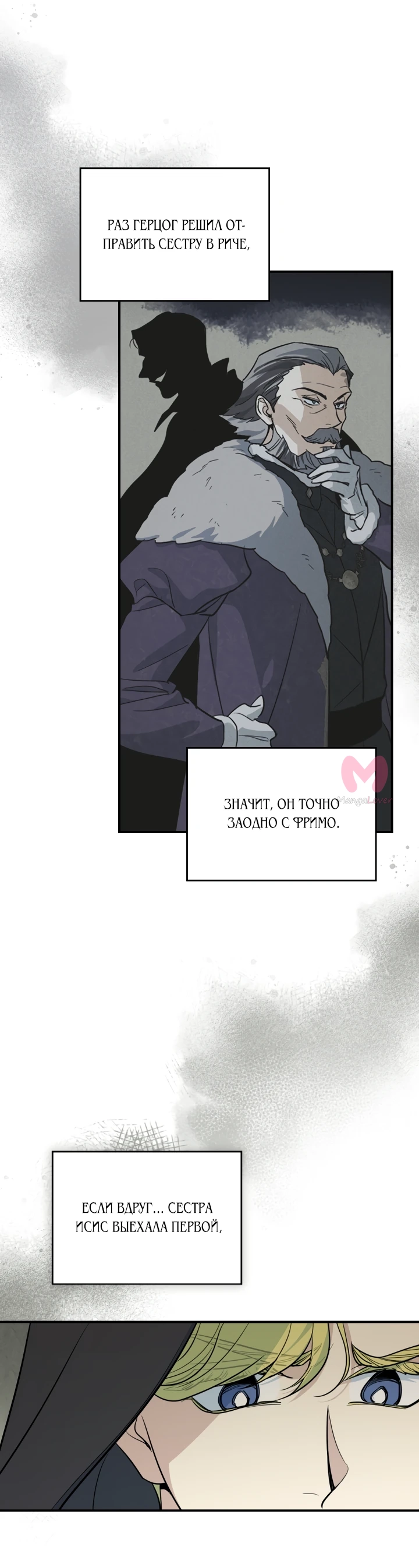 Она и зверь — Глава 163, страница 51