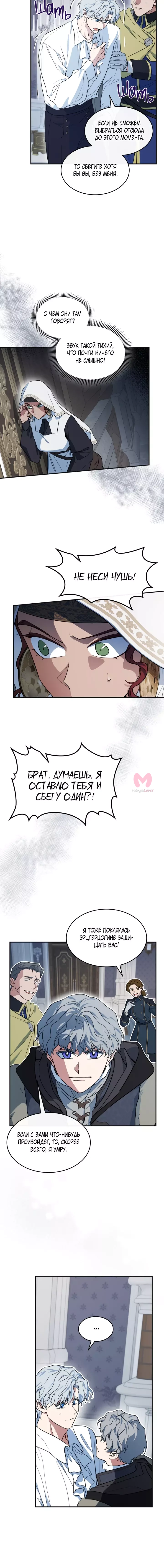 Она и зверь — Глава 166, страница 4