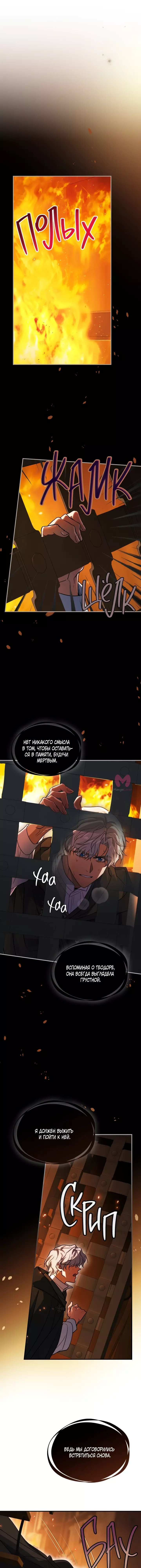 Она и зверь — Глава 167, страница 14