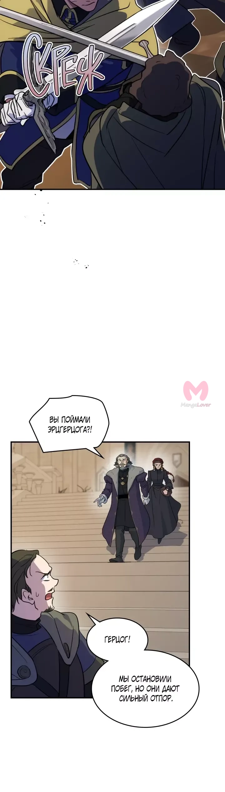 Она и зверь — Глава 167, страница 6