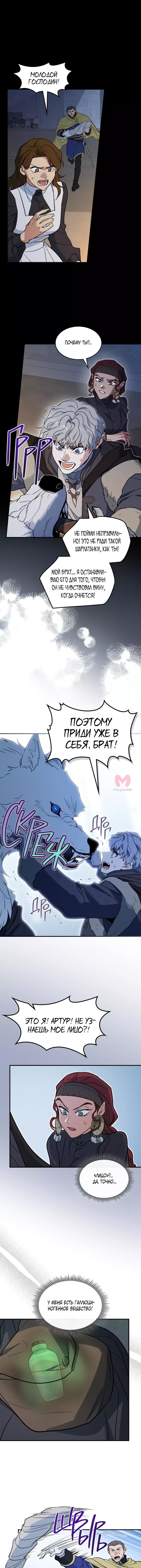 Она и зверь — Глава 168, страница 15