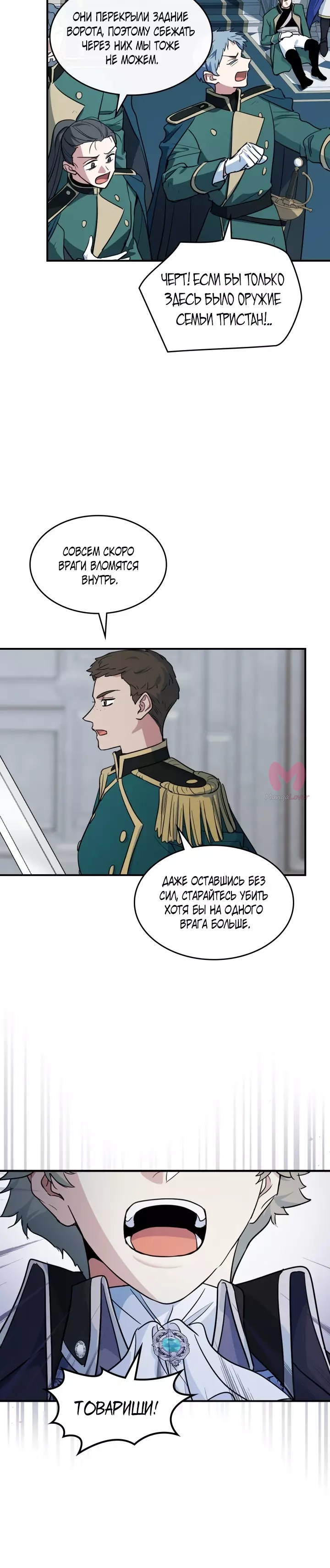 Она и зверь — Глава 168, страница 4