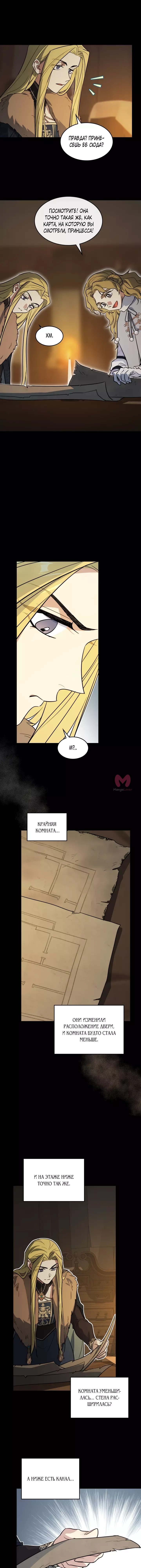 Она и зверь — Глава 169, страница 13