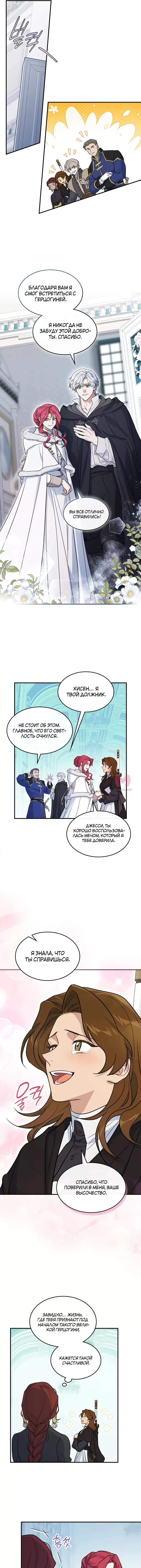 Она и зверь — Глава 173, страница 10