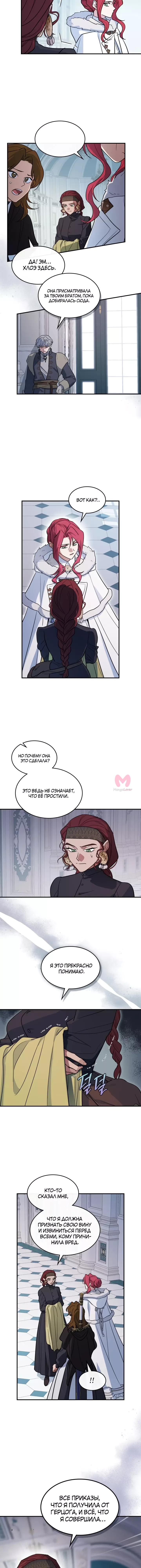 Она и зверь — Глава 173, страница 11