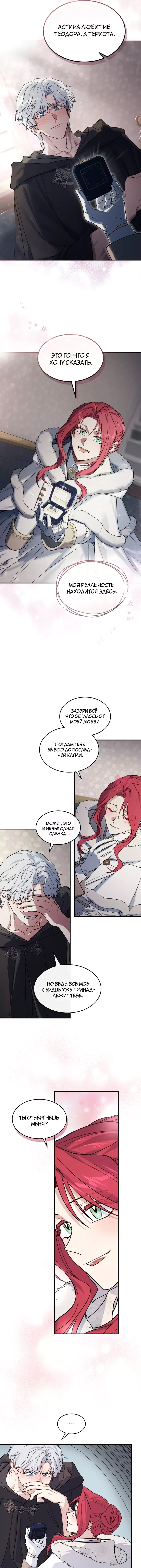 Она и зверь — Глава 173, страница 4
