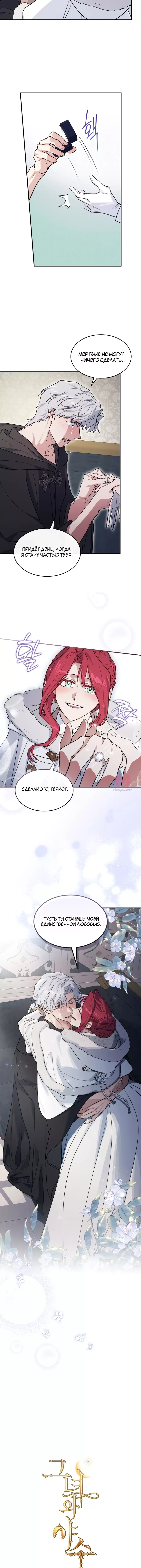 Она и зверь — Глава 173, страница 5