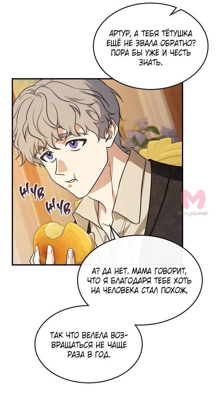 Она и зверь — Глава 183, страница 20
