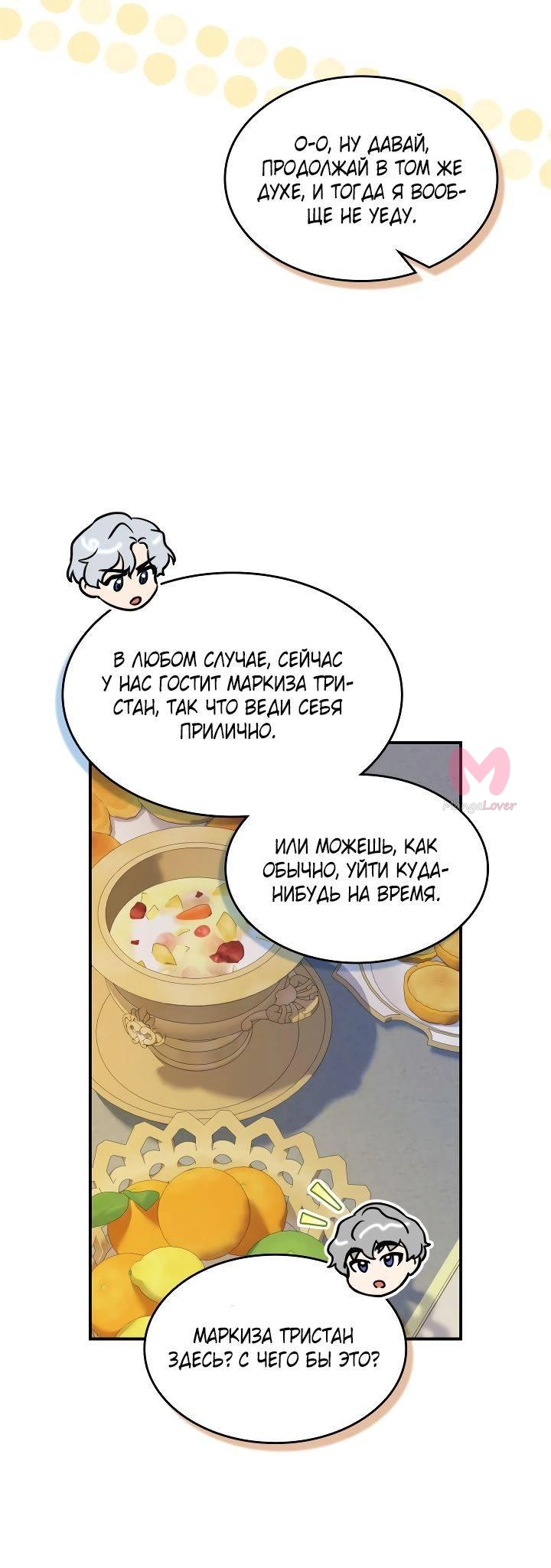 Она и зверь — Глава 183, страница 22