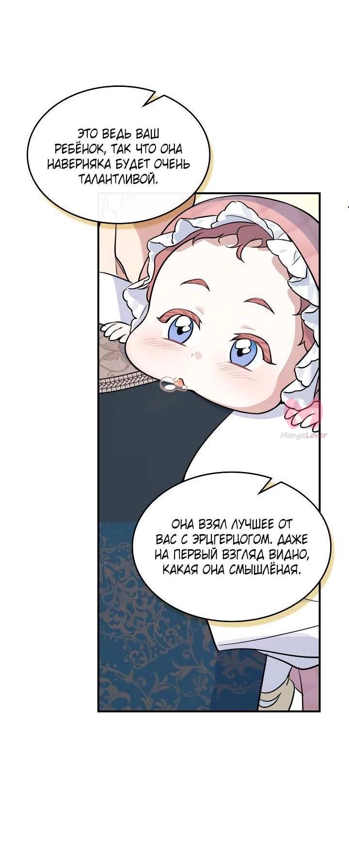 Она и зверь — Глава 188, страница 4