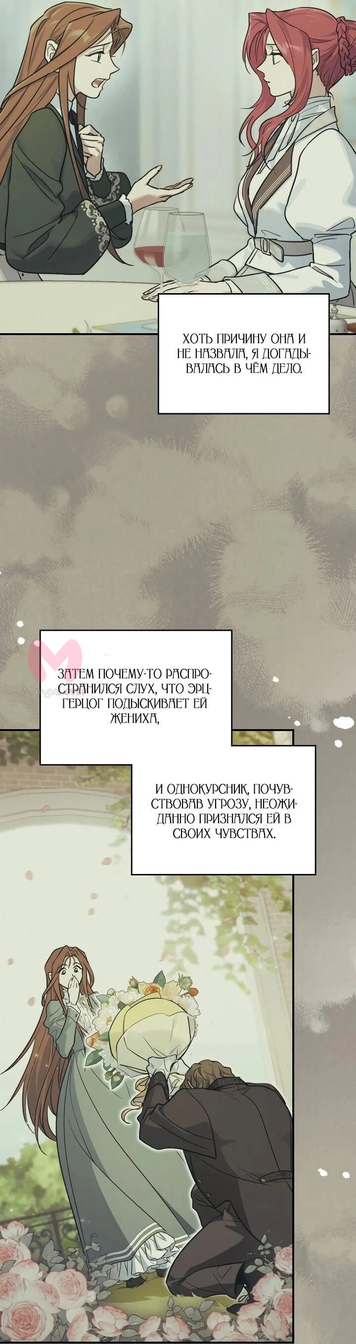 Она и зверь — Глава 178, страница 43