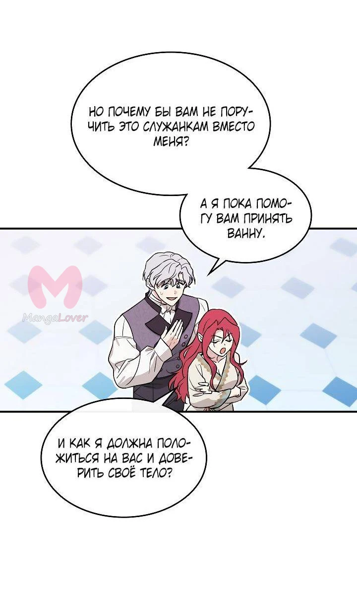 Она и зверь — Глава 180, страница 25