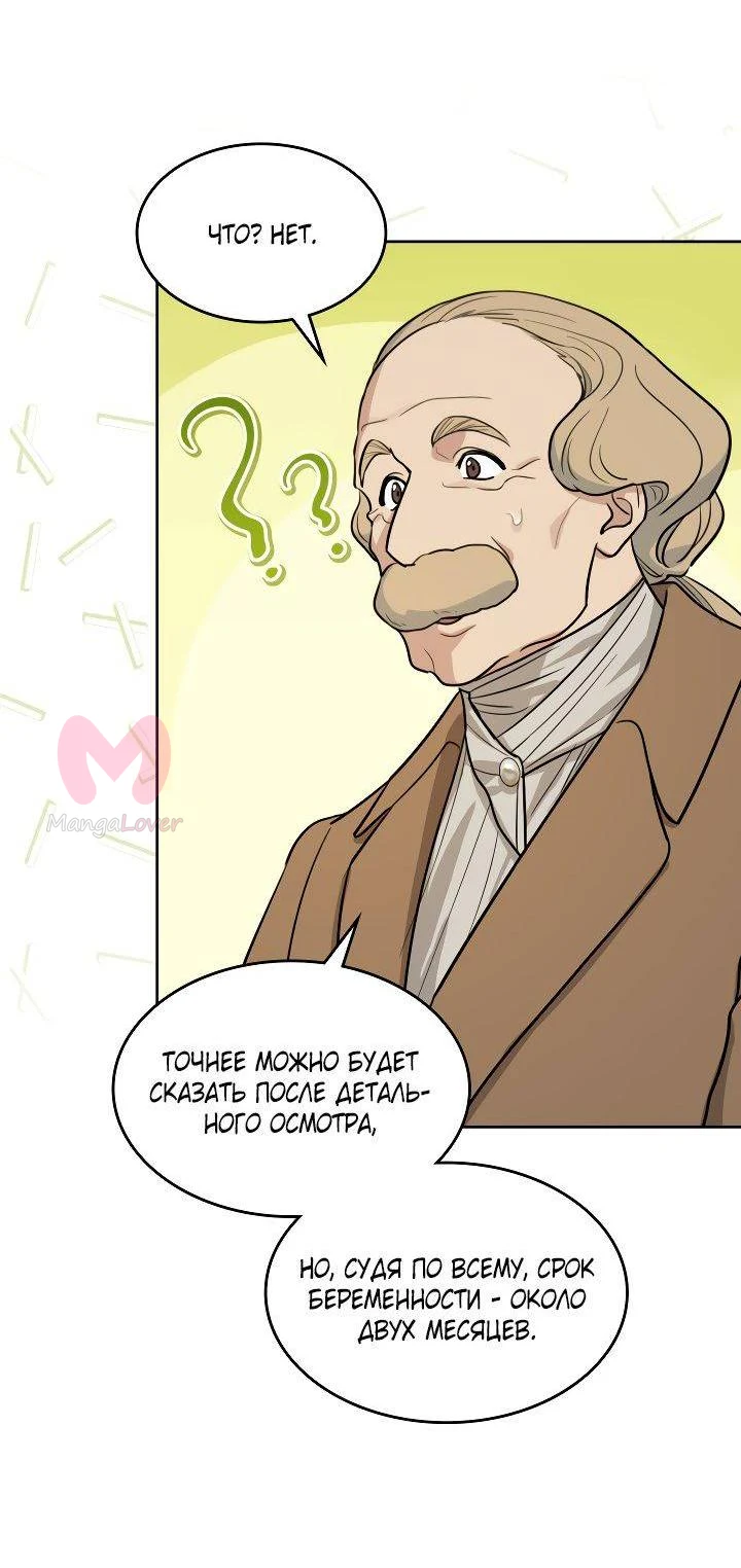 Она и зверь — Глава 181, страница 19