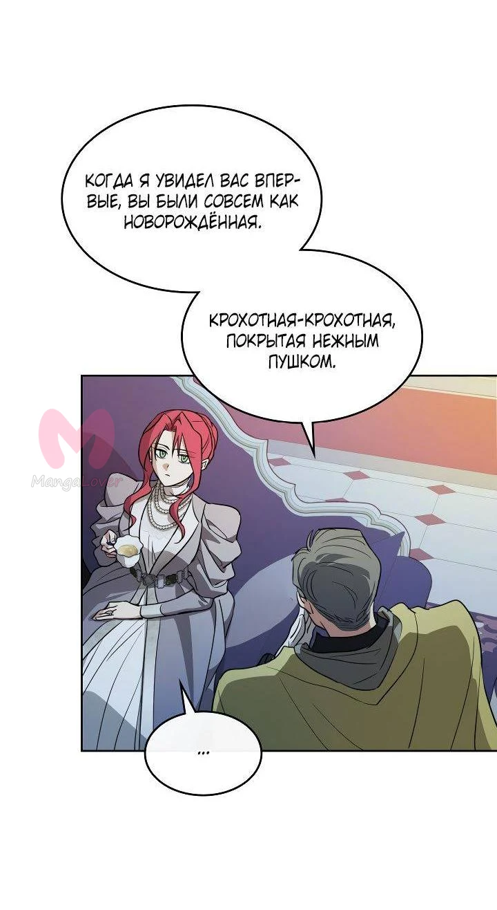 Она и зверь — Глава 181, страница 26