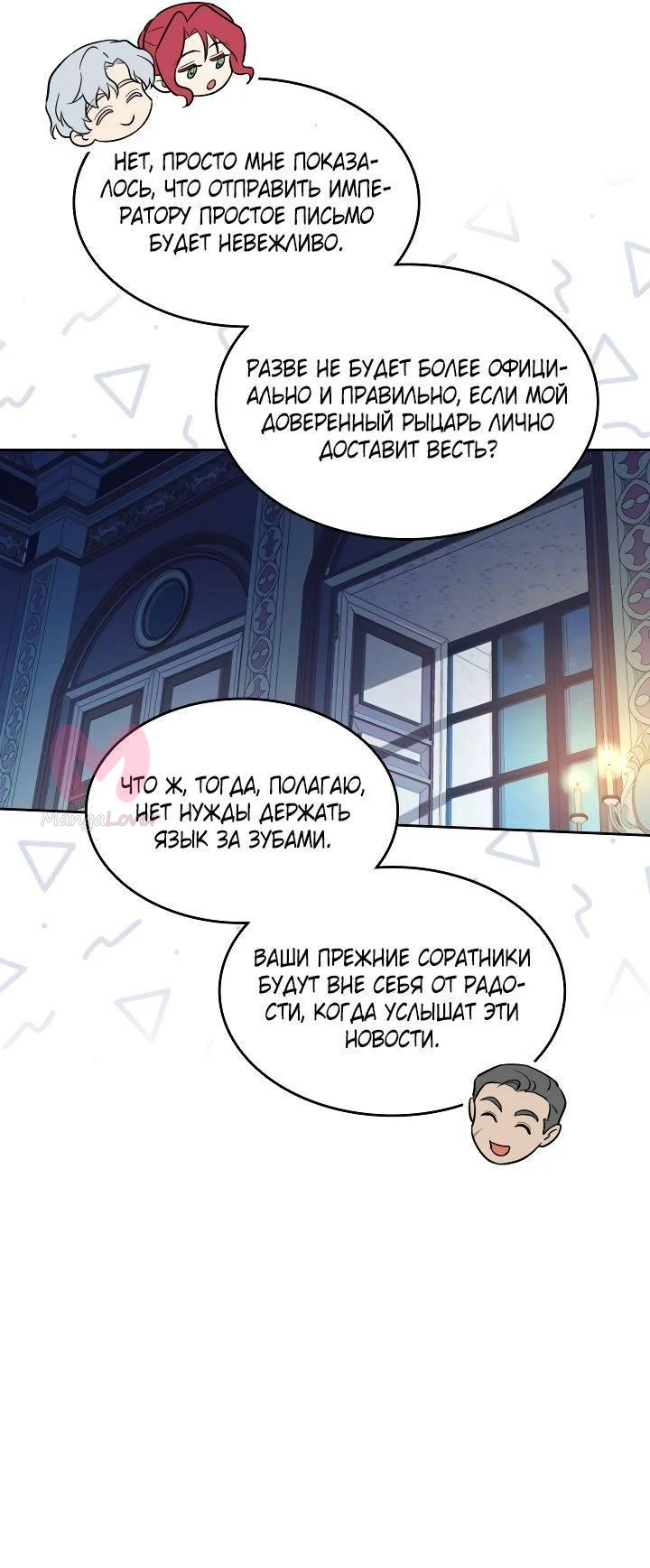 Она и зверь — Глава 181, страница 6