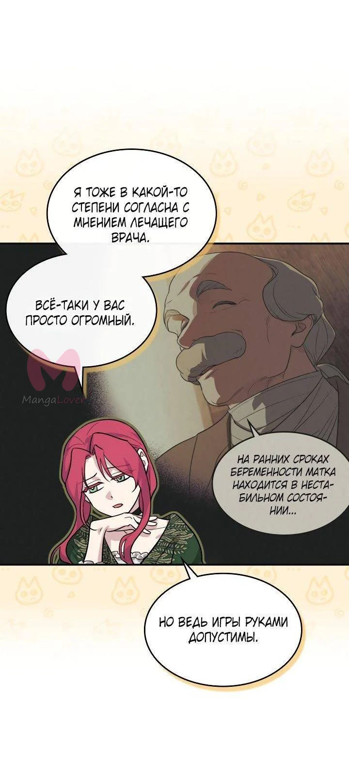 Она и зверь — Глава 182, страница 45