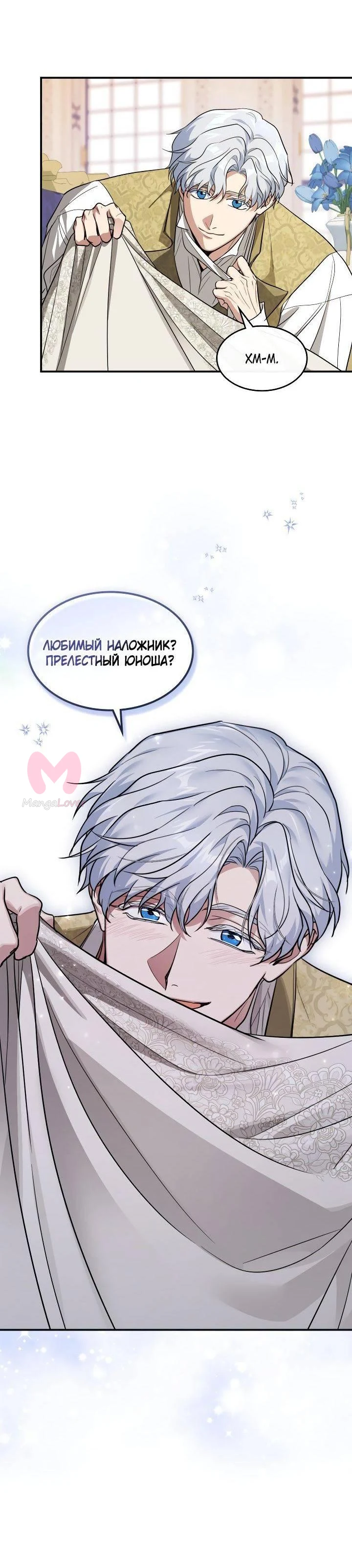 Она и зверь — Глава 182, страница 47