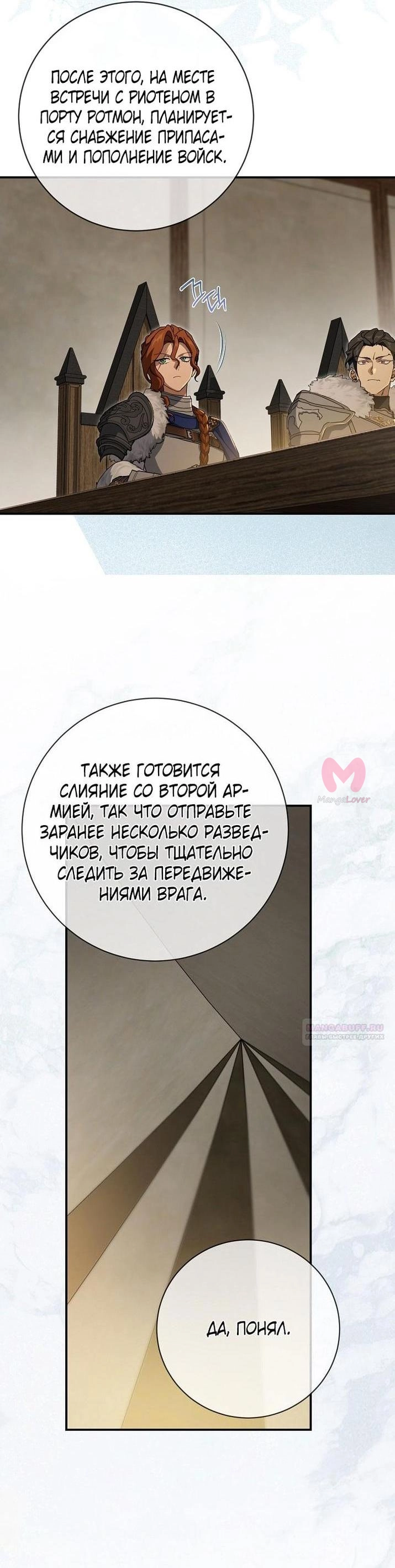 Ещё раз в свет — Глава 100, страница 37