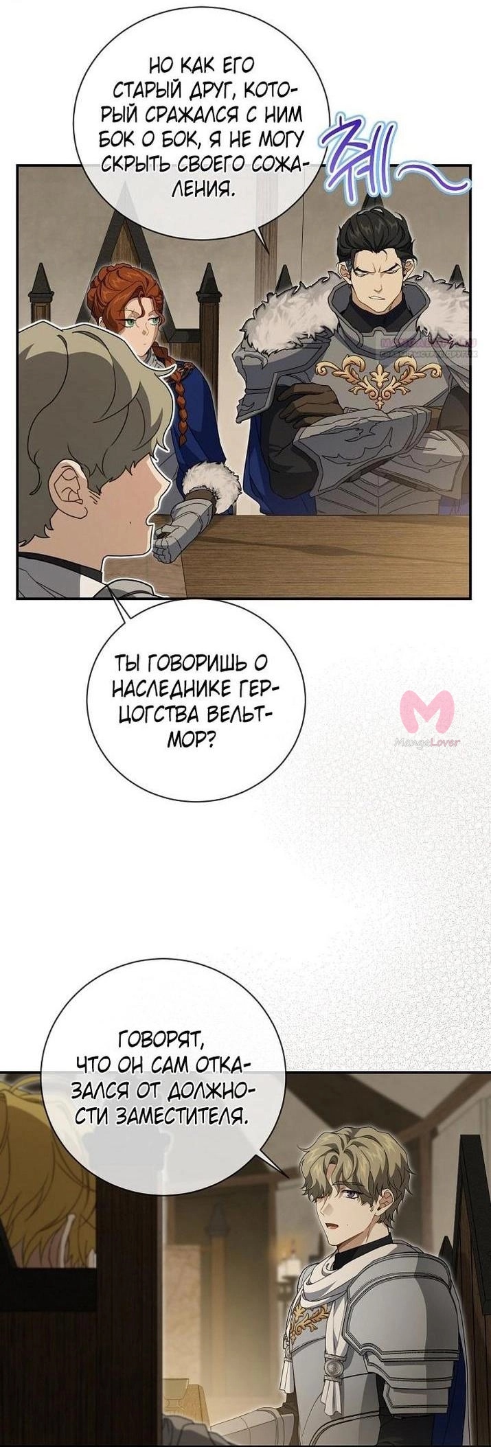 Ещё раз в свет — Глава 100, страница 39