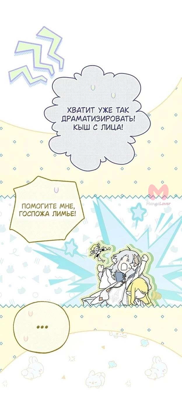 Ещё раз в свет — Глава 101, страница 14