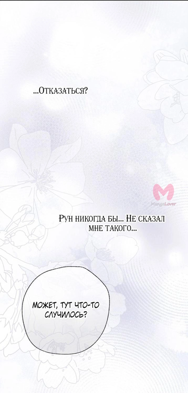 Ещё раз в свет — Глава 103, страница 4