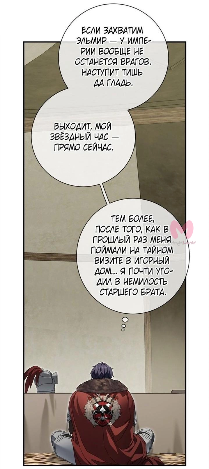 Ещё раз в свет — Глава 104, страница 10