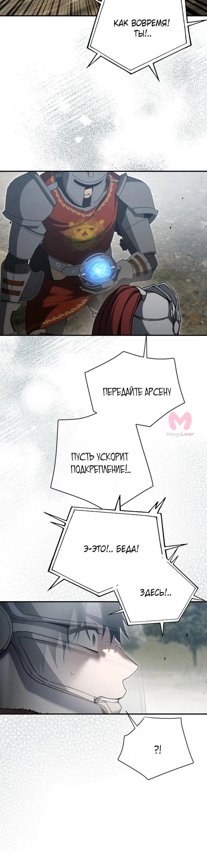 Ещё раз в свет — Глава 104, страница 43