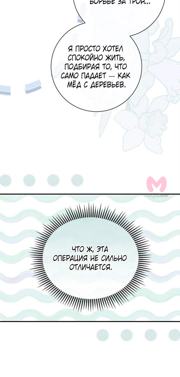 Ещё раз в свет — Глава 104, страница 7