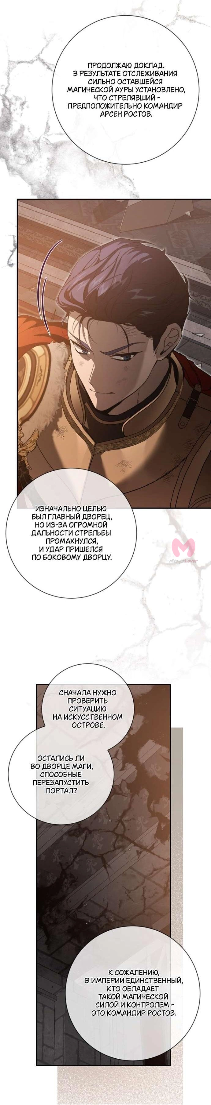 Ещё раз в свет — Глава 106, страница 6