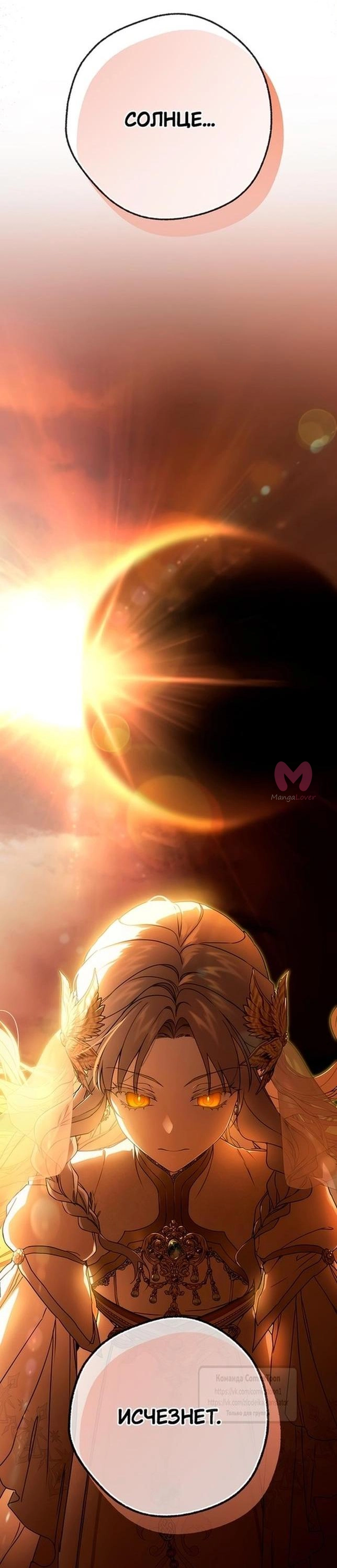 Ещё раз в свет — Глава 107, страница 16