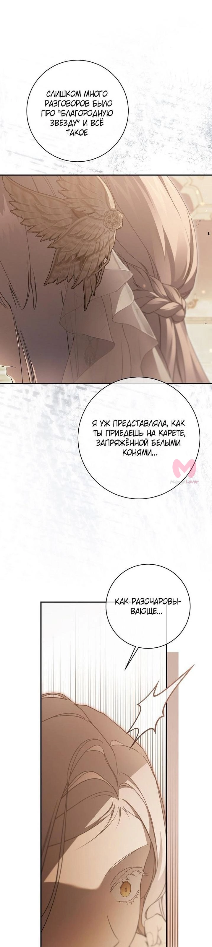 Ещё раз в свет — Глава 108, страница 7