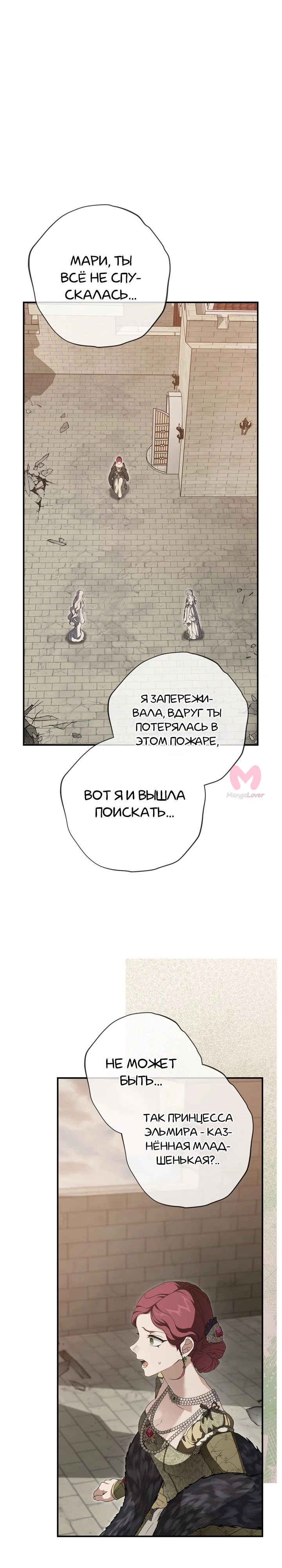 Ещё раз в свет — Глава 109, страница 16