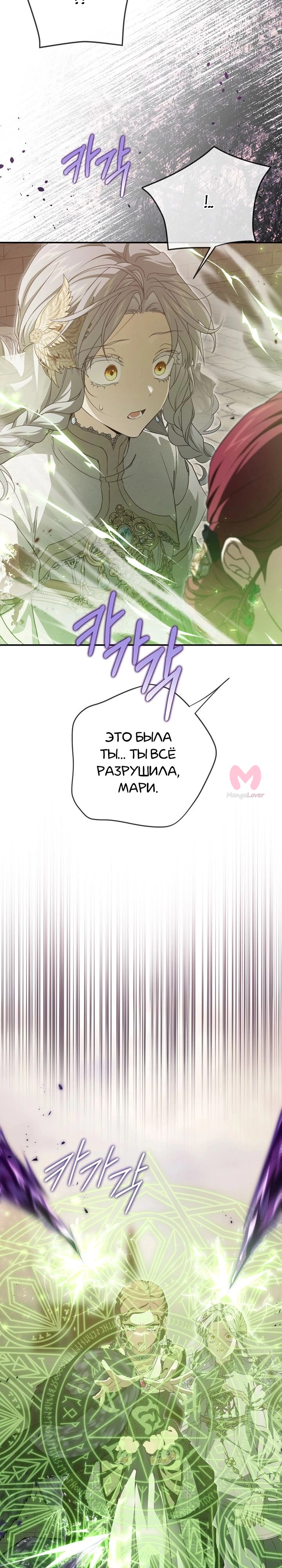 Ещё раз в свет — Глава 109, страница 23