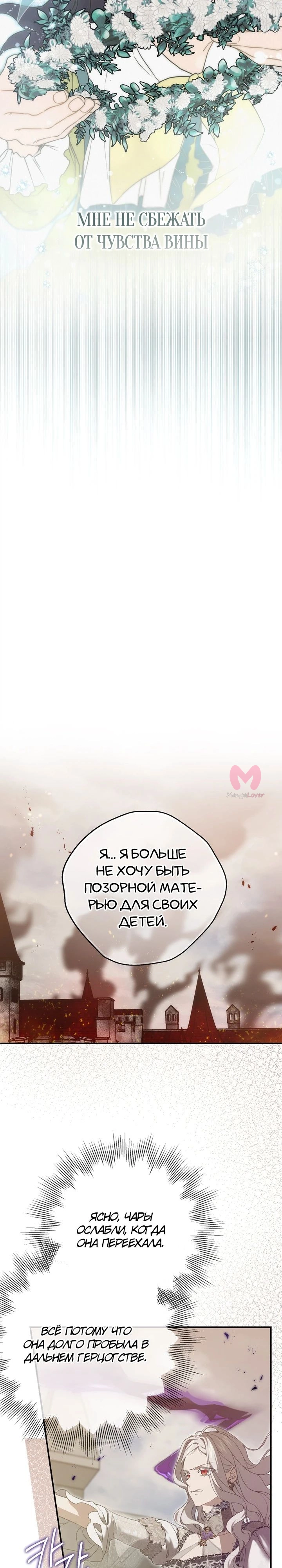 Ещё раз в свет — Глава 109, страница 27