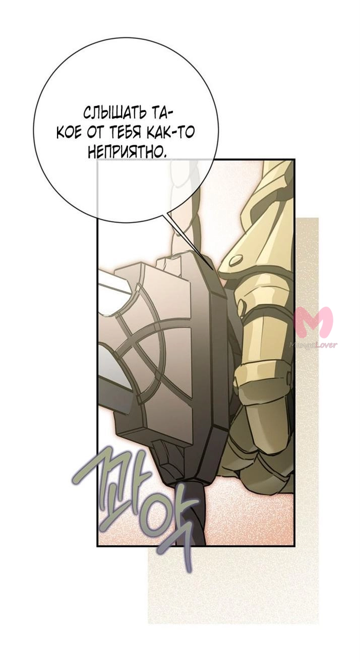 Ещё раз в свет — Глава 110, страница 45