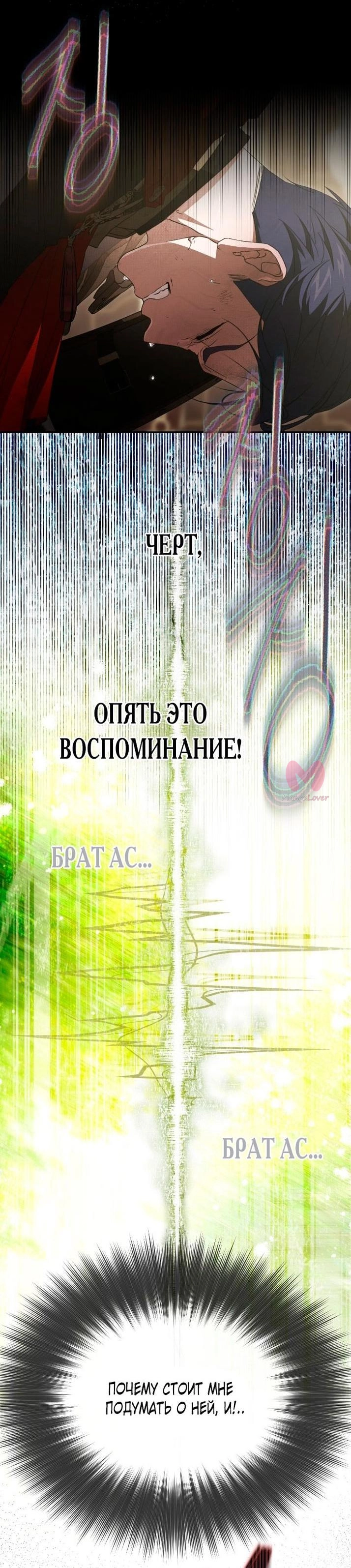 Ещё раз в свет — Глава 110, страница 54