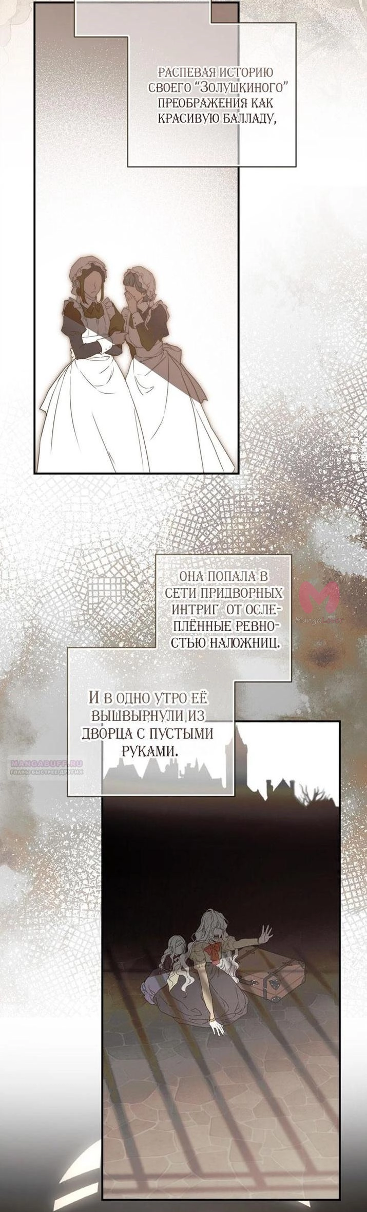 Ещё раз в свет — Глава 111, страница 30