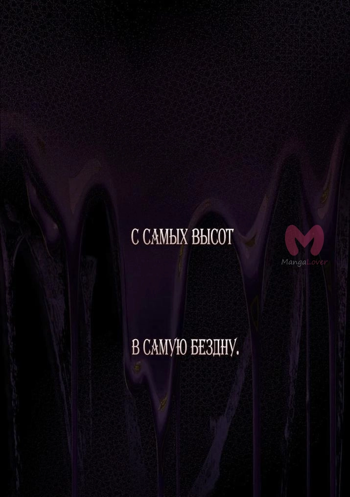 Ещё раз в свет — Глава 111, страница 49