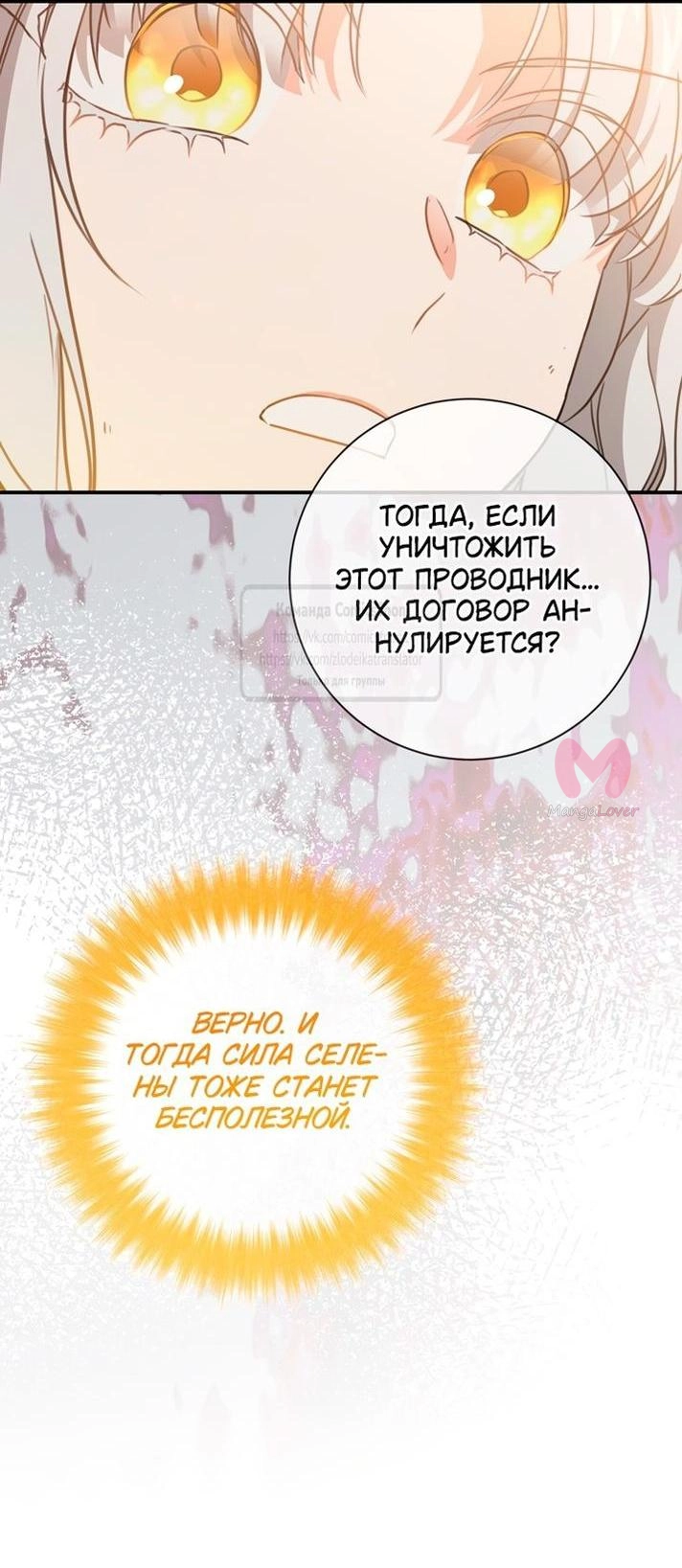 Ещё раз в свет — Глава 112, страница 21